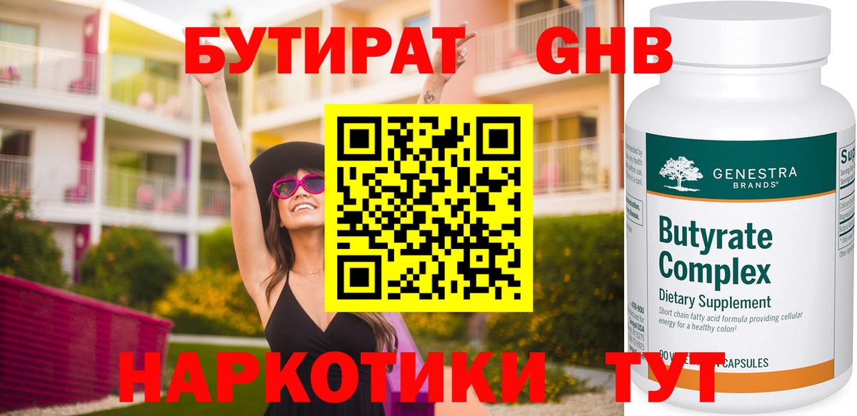 Калач-на-Дону  Бутират GHB  Вход с VPN 