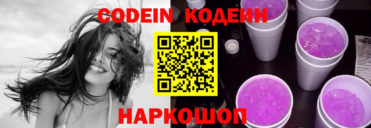 Codein Purple Drank  Вход с VPN  купить   Калач-на-Дону  Кодеин Purple Drank 