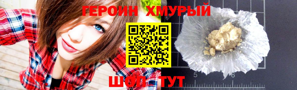 Героин Heroin  Вход с VPN  Калач-на-Дону 