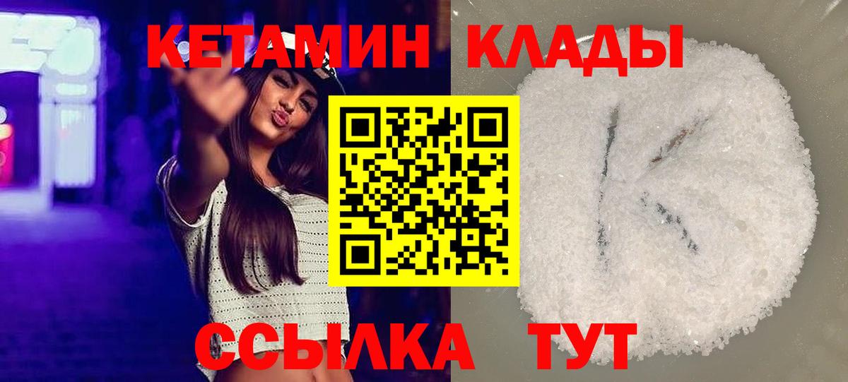 Кетамин VHQ Калач-на-Дону
