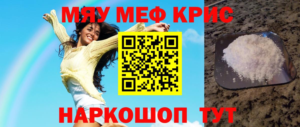 МЕФ  Мефедрон мука  Вход с VPN  Меф 4 MMC  Калач-на-Дону  МЕФ 