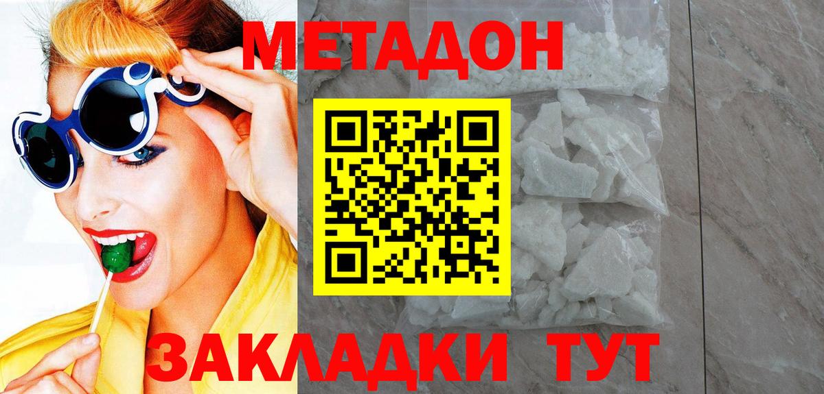 Калач-на-Дону  Метадон кристалл  OMG ТОР  Вход с VPN 