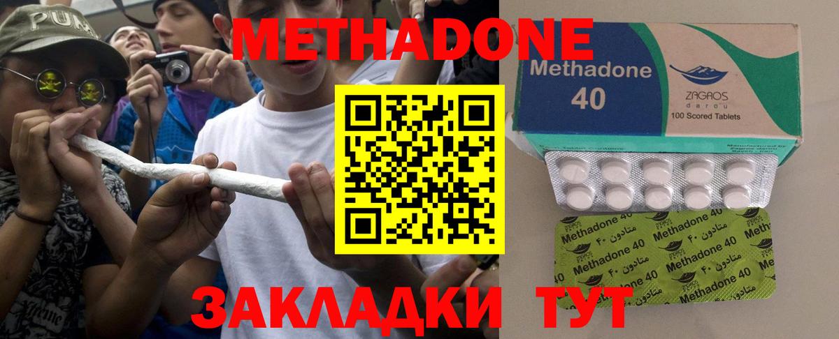 Метадон VHQ Калач-на-Дону