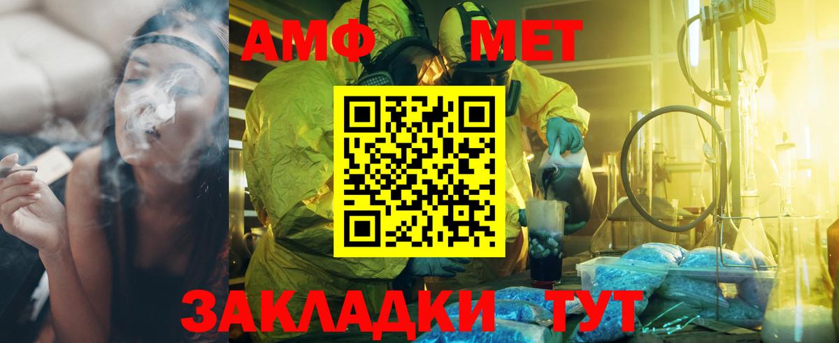 МЕТАМФЕТАМИН пудра Калач-на-Дону