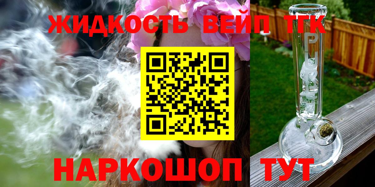 ТГК вейп с тгк  Вход с VPN  Калач-на-Дону 